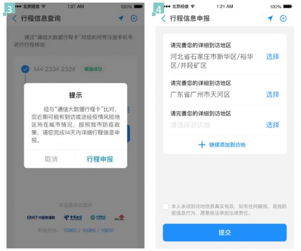 未曾到訪中高風(fēng)險地區(qū)所在城市