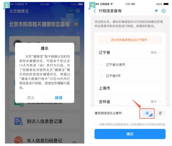 曾到訪中高風(fēng)險地區(qū)所在城市