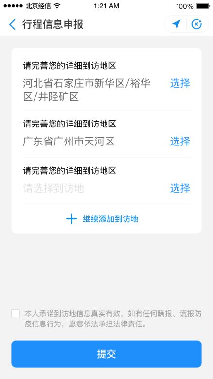 曾到訪中高風(fēng)險地區(qū)所在城市