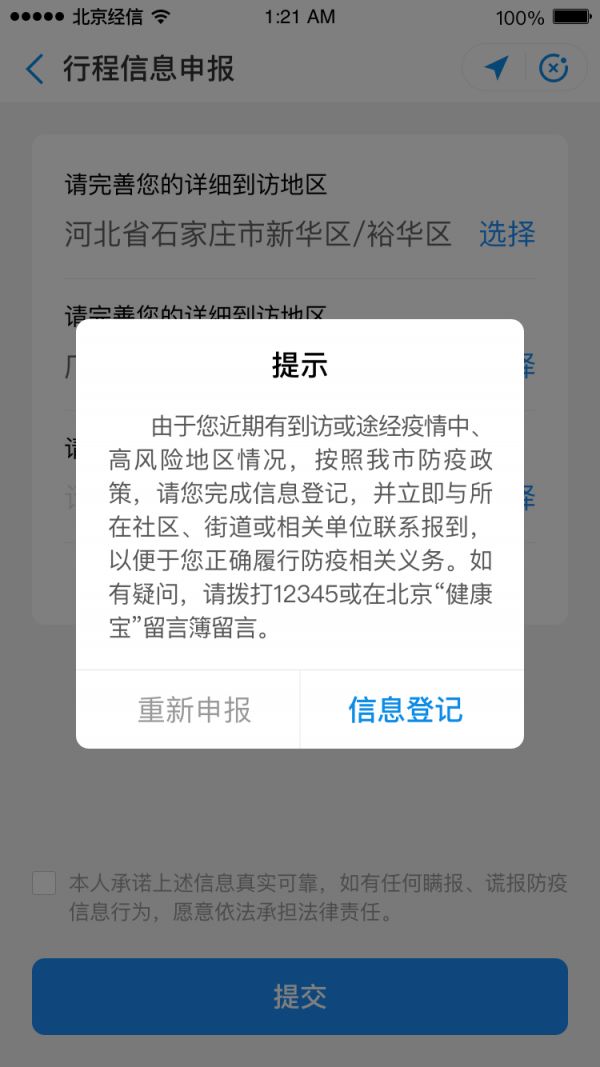 曾到訪中高風(fēng)險地區(qū)所在城市