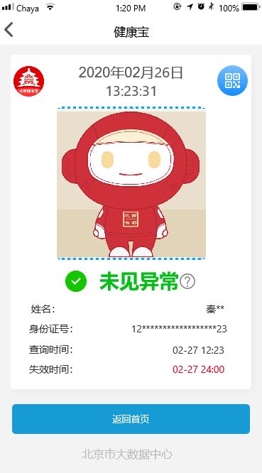 曾到訪中高風(fēng)險地區(qū)所在城市