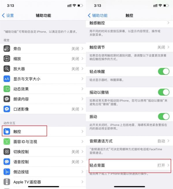 iPhone如何快速打开健康码？敲一敲手机背面快速打开健康码！