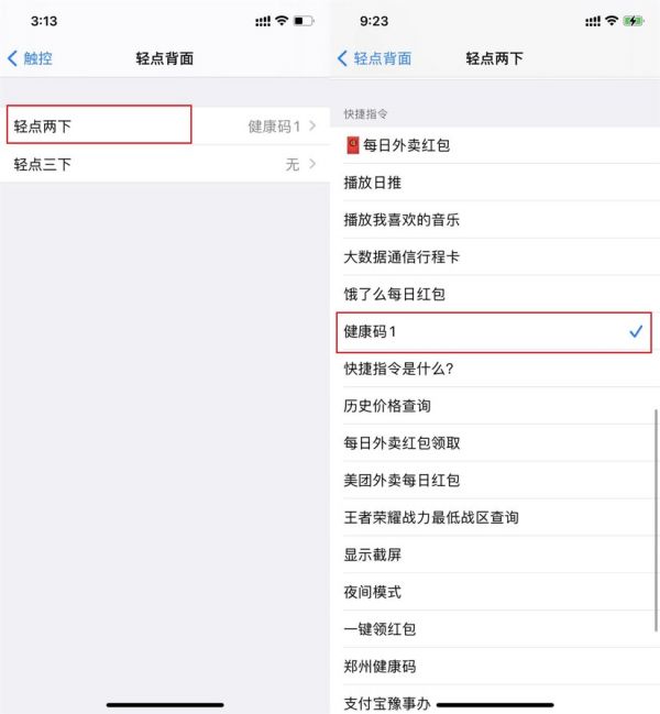 iPhone如何快速打开健康码？敲一敲手机背面快速打开健康码！