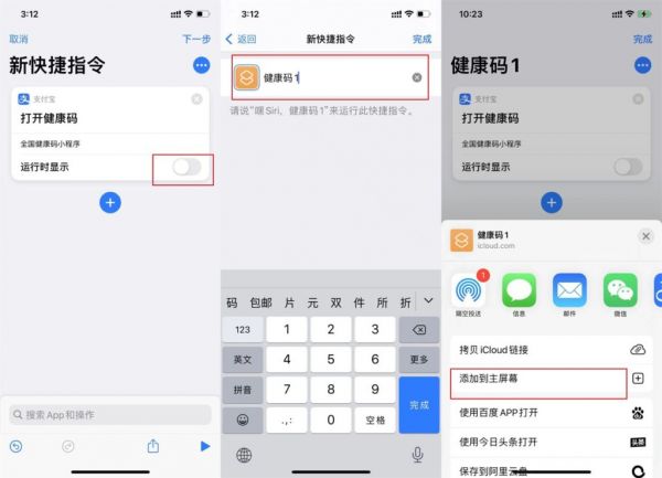 iPhone如何快速打开健康码？敲一敲手机背面快速打开健康码！
