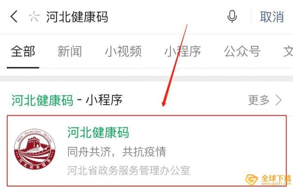 《河北健康码》申请方法说明