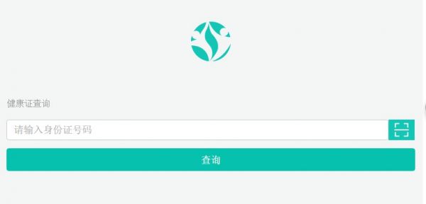 甘肃健康证查询网站