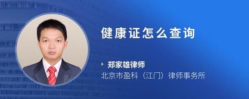 健康證怎么查詢
