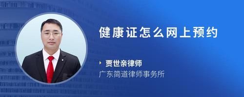 健康證怎么網(wǎng)上預(yù)約