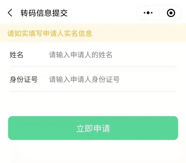 湖北健康码转码申请怎么填（附图）