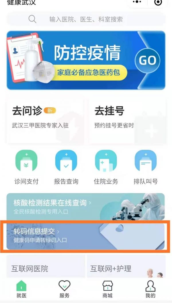 湖北健康码转码申请怎么填（附图）