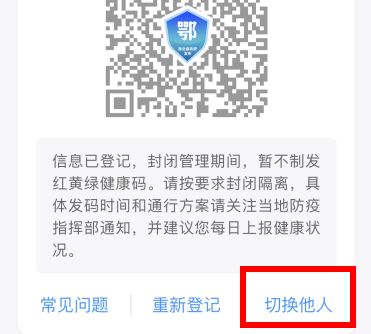 湖北健康码可以代办吗 湖北健康码怎么帮家人申请