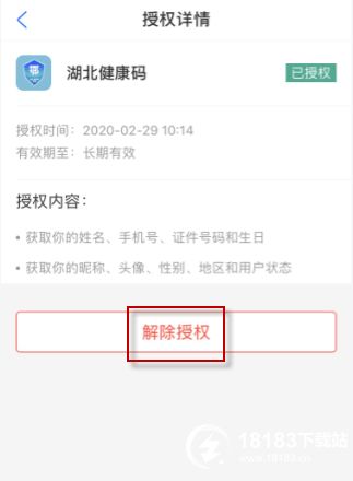 健康码怎么注销 支付宝微信健康码注销的方法