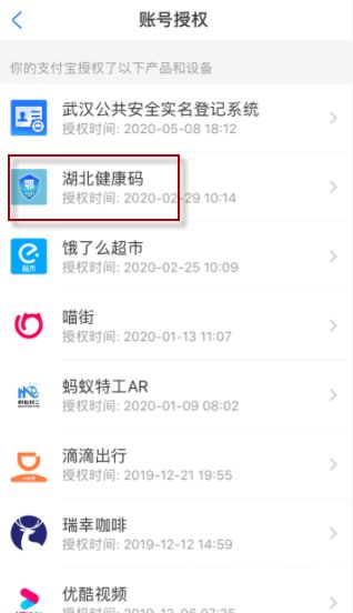 健康码怎么注销 支付宝微信健康码注销的方法