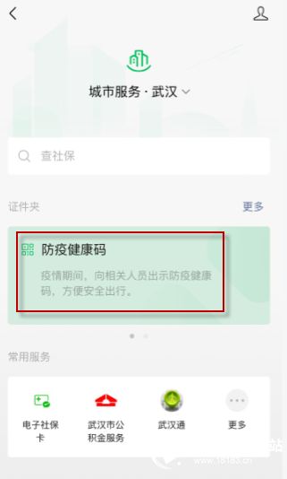 健康码怎么注销 支付宝微信健康码注销的方法