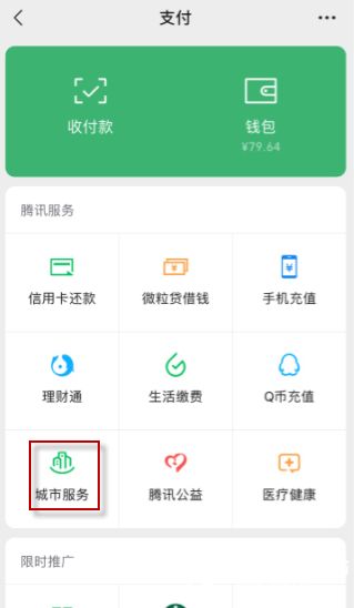 健康码怎么注销 支付宝微信健康码注销的方法