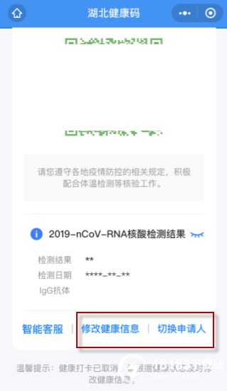 健康码怎么注销 支付宝微信健康码注销的方法