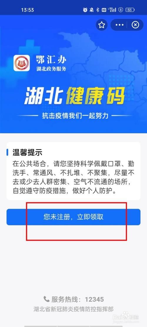 怎么申请湖北健康码