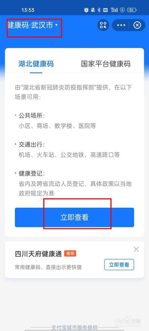怎么申请湖北健康码