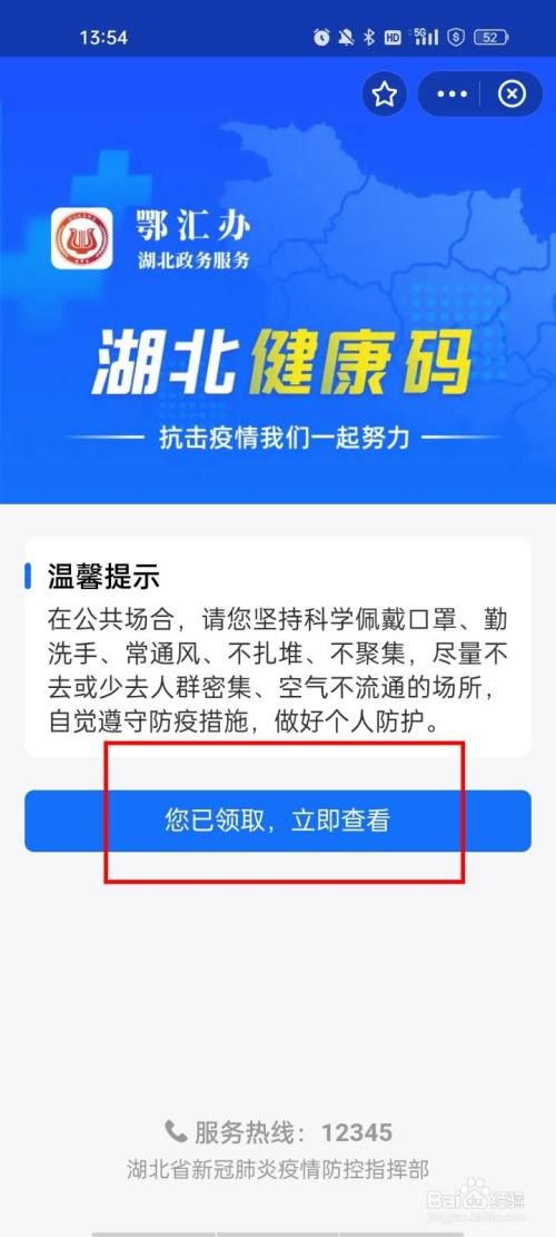 怎么申请湖北健康码