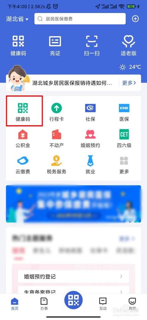 怎么申请湖北健康码