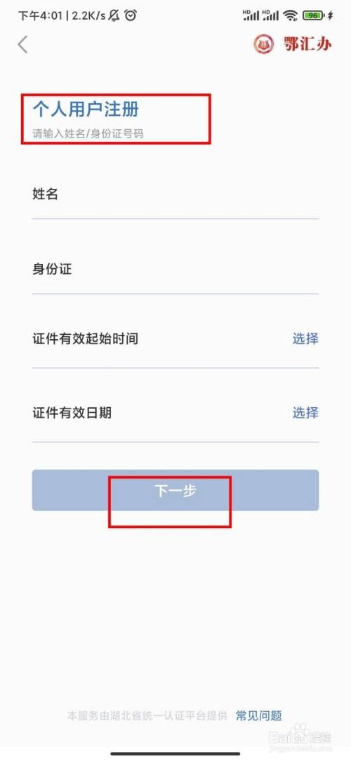 怎么申请湖北健康码