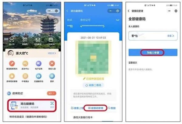 武汉老幼健康码怎么弄？