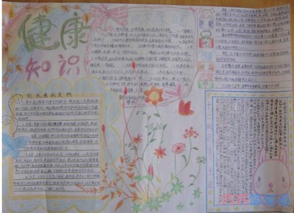 小学生关于健康等于幸福健康知识健康手抄报怎么画简单漂亮
