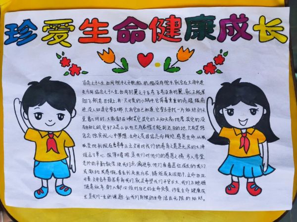 珍愛(ài)生命健康成長(zhǎng)手抄報(bào)內(nèi)容 珍愛(ài)生命