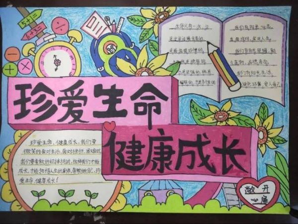 珍愛(ài)生命健康成長(zhǎng)手抄報(bào)內(nèi)容 珍愛(ài)生命