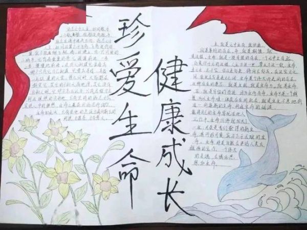 珍愛(ài)生命健康成長(zhǎng)手抄報(bào)內(nèi)容 珍愛(ài)生命