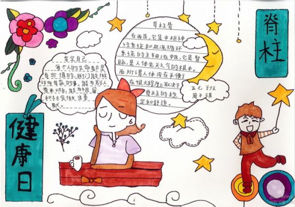 世界脊柱健康日手抄報(bào)怎么畫