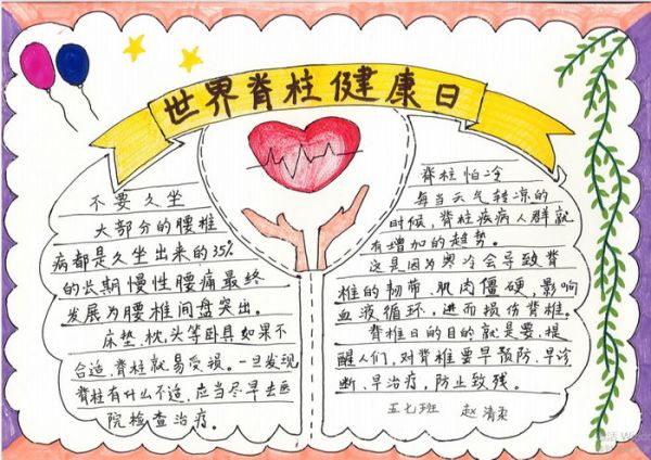 世界脊柱健康日手抄報(bào)小學(xué)生
