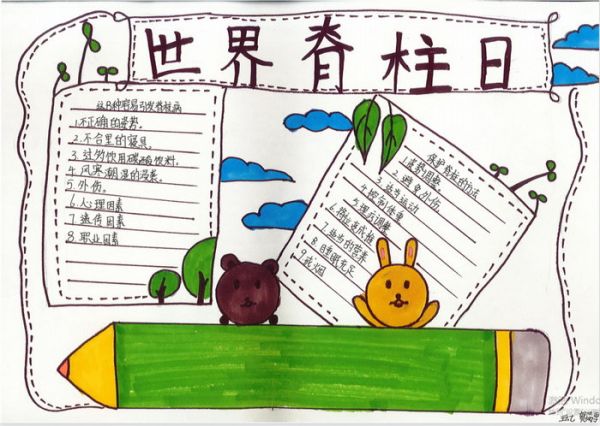 世界脊柱健康日手抄報(bào)字清楚