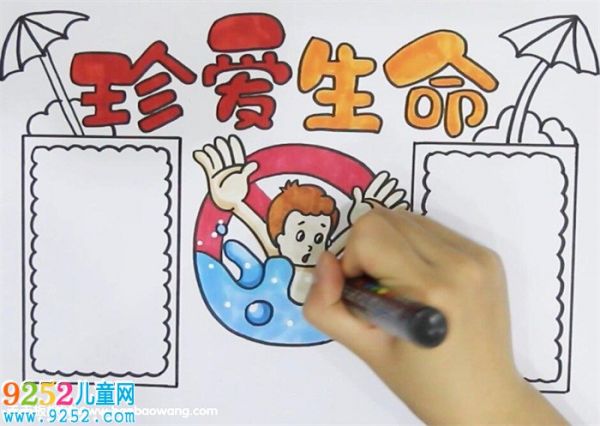 珍愛生命手抄報教程,健康成長手抄報,珍愛生命手抄報