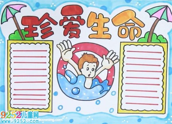 珍愛生命手抄報教程,健康成長手抄報,珍愛生命手抄報