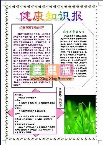 健康知識小報電子版作品