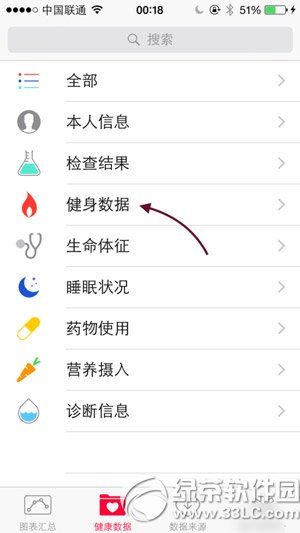 ios8健康應(yīng)用怎么用？1