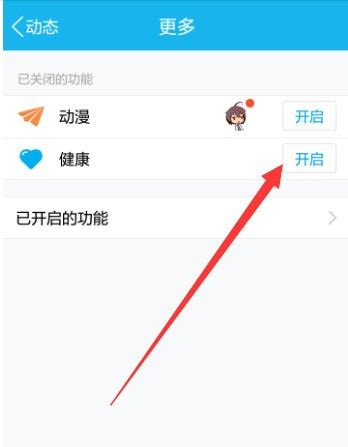 qq健康中心在哪 qq健康怎么玩