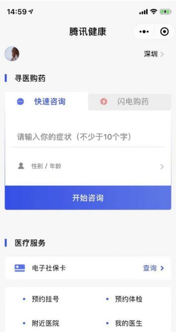 微信醫(yī)療健康.png