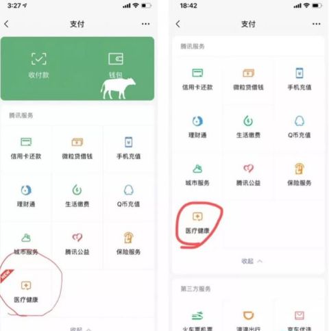 微信醫(yī)療健康.png