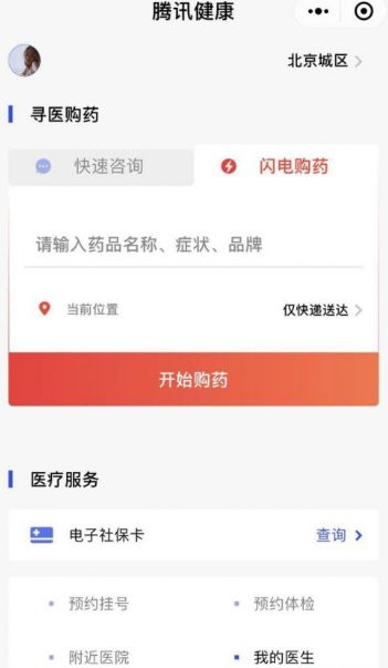 微信醫(yī)療健康.png
