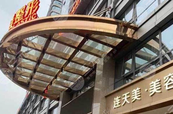 義烏連天美醫(yī)療美容