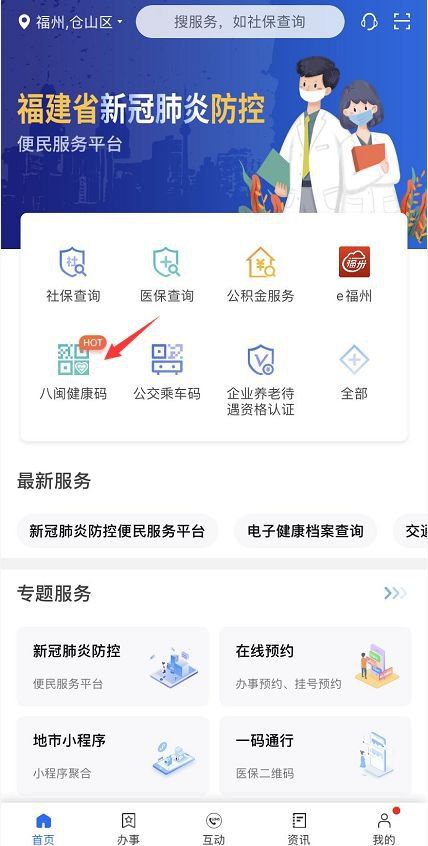 福建八闽健康码申请流程