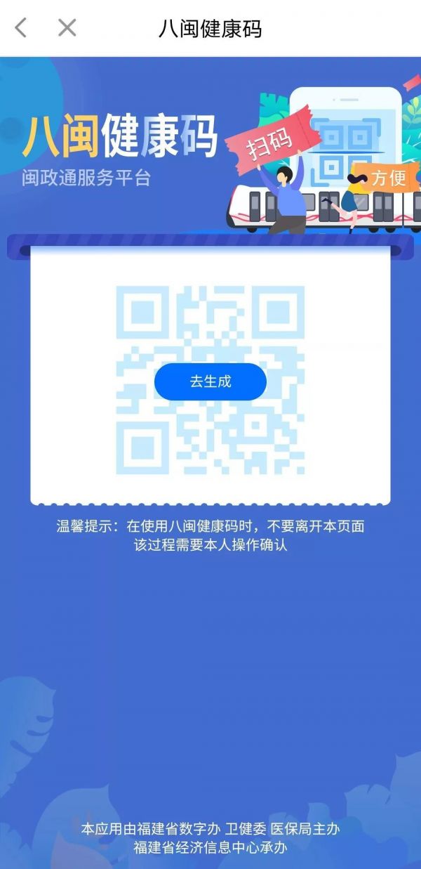 福建八闽健康码申请流程