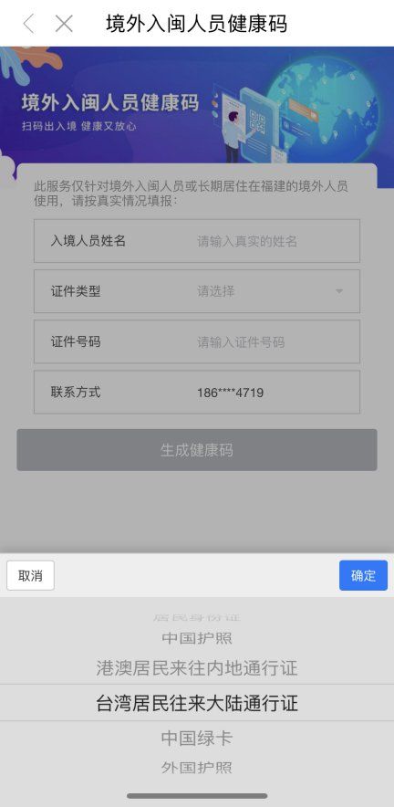 境外人员怎么申请八闽健康码