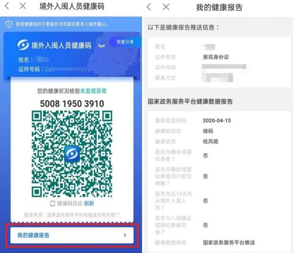 境外人员怎么申请八闽健康码