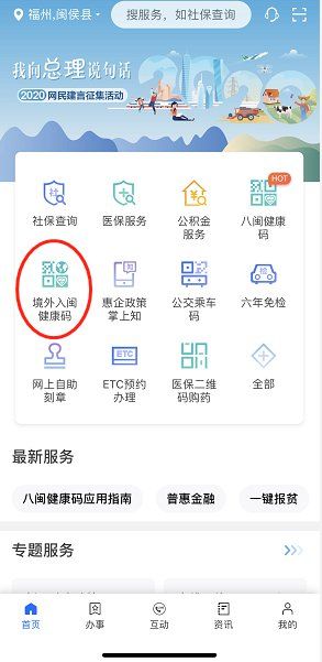 境外人员怎么申请八闽健康码