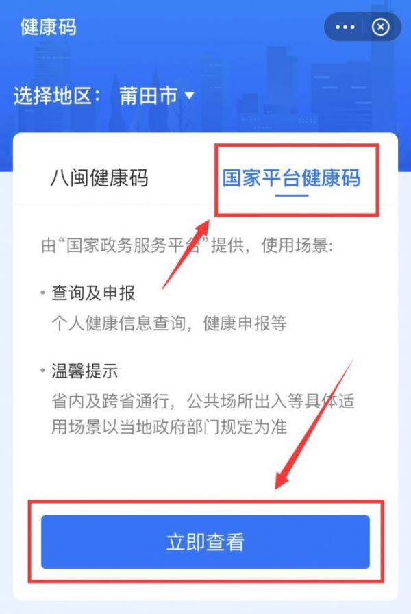 莆田健康码和行程码二码合一操作指南