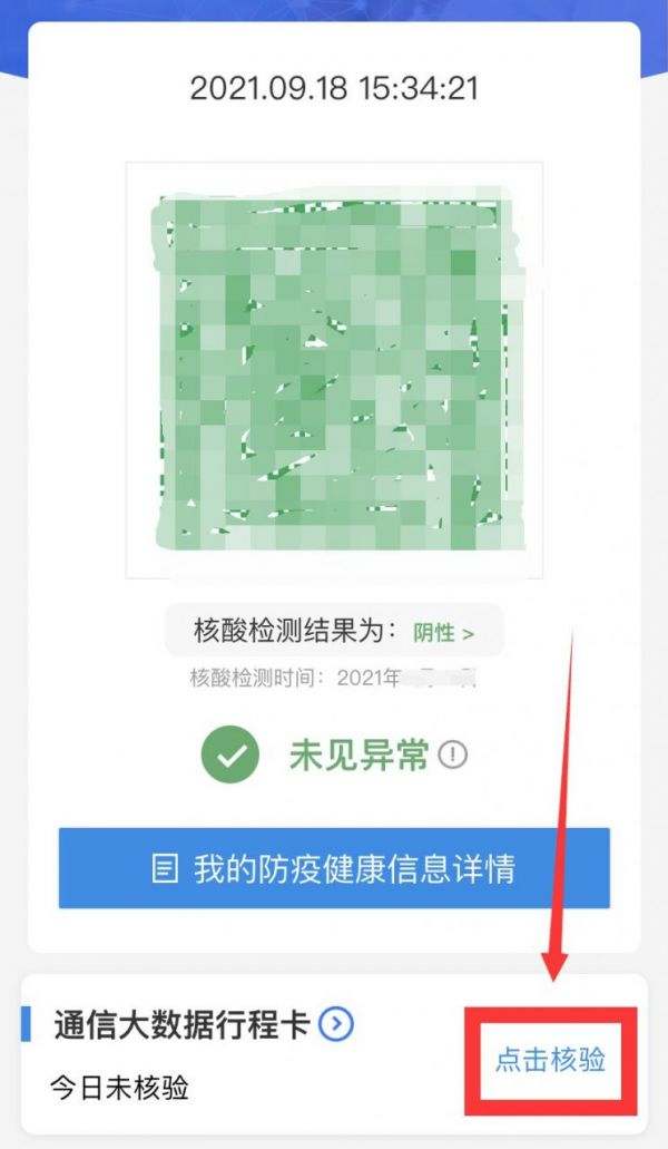 莆田健康码和行程码二码合一操作指南