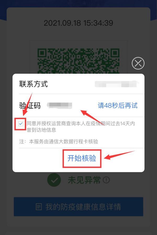 莆田健康码和行程码二码合一操作指南